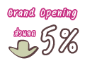 ส่าวลด 5%
